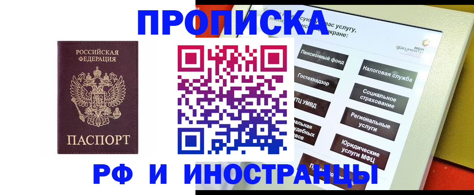 временная регистрация для всех в Сураже